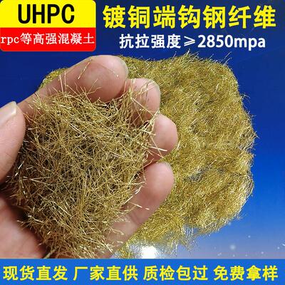 镀铜钢纤维镀铜微丝镀铜端钩型波纹型盖板uhpc风电塔筒混凝土抗裂