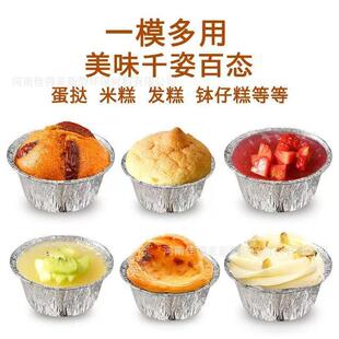 发糕模具铝箔蒸糕钵仔糕生蚝杯虾扯蛋底托烤箱一次性蒸蛋糕锡纸杯