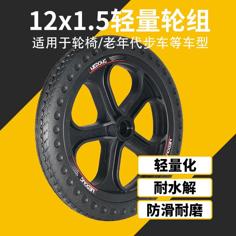 耐动12x1.5轮组舒适免维护轮椅免充气轻量化耐磨防滑万向轮外内胎