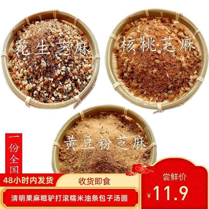 即食熟红糖花生芝麻核桃黄豆粉甜点糍粑汤圆包子清明果夹沙肉馅料