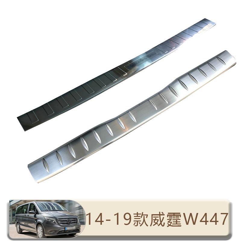 适用于14-19款奔驰威霆W447后护板尾门饰条不锈钢后杠踏板装饰