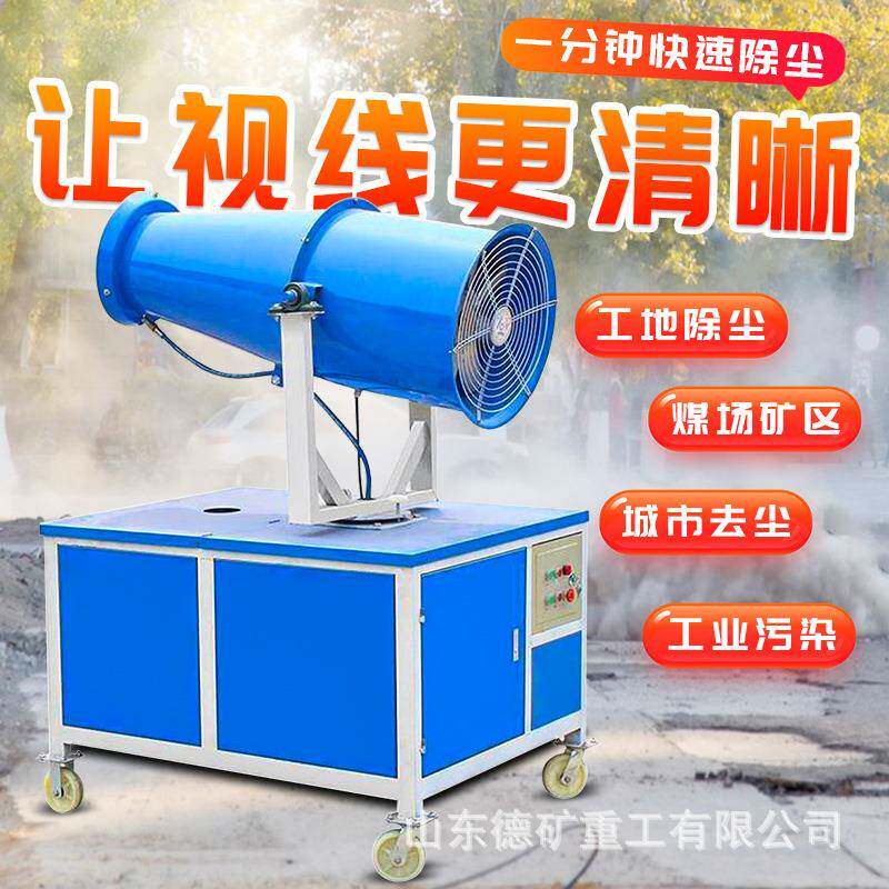 施工除尘器雾炮机工地自动喷雾机移动工业环保除尘雾炮机