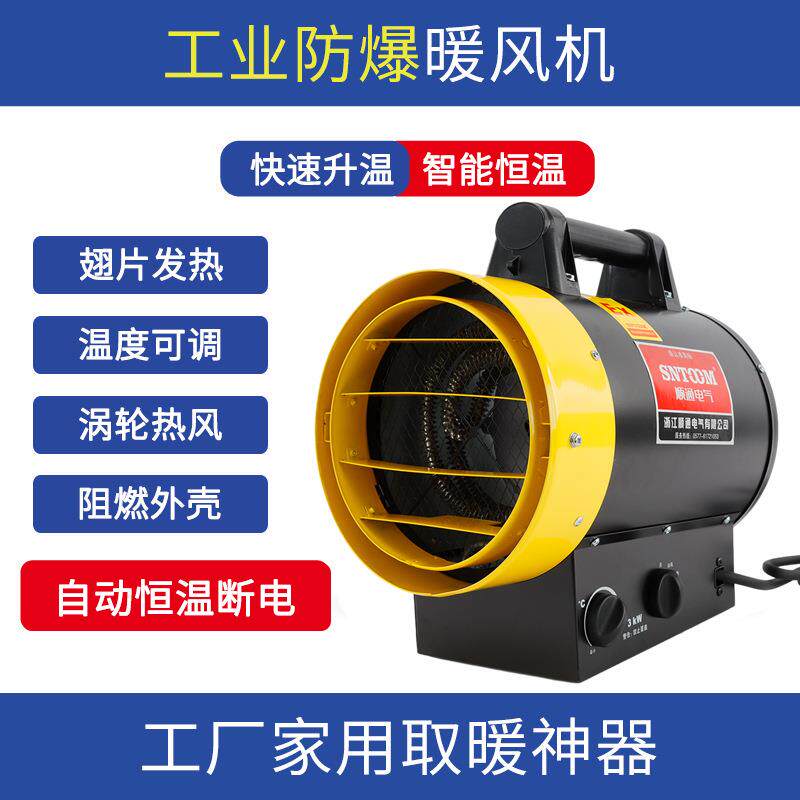 防爆工业电热暖风机大棚烘干育雏养殖场取暖器浴室家用小型速热
