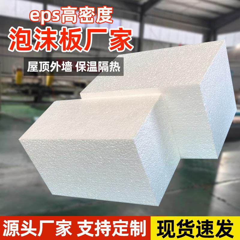 eps高密度泡沫板保温隔热雕刻防震硬质园林建筑外墙回填材料
