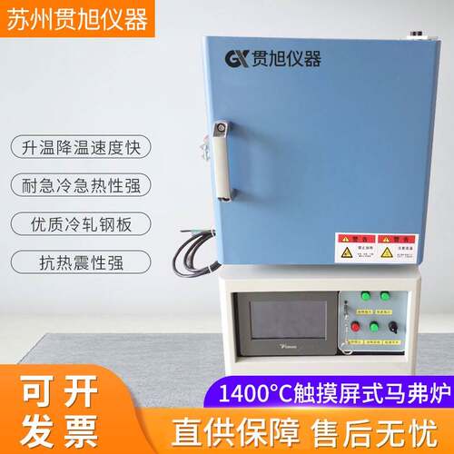 1400℃智能触摸屏实验马弗炉热处理退火淬火炉高温烧结工业电炉