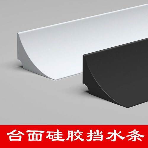 厨房台面硅胶挡水条水池边灶台边缝隙防水条浴室洗手台面隔水胶条