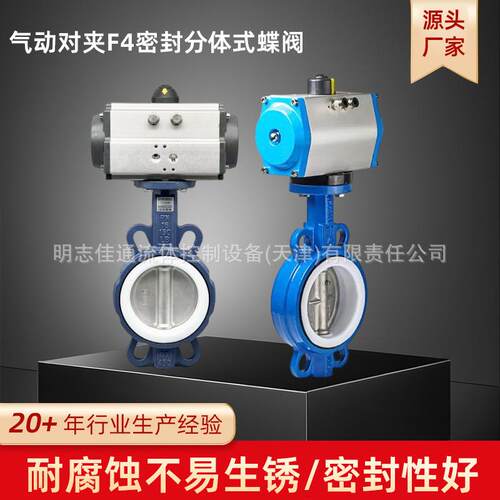 分体式气动蝶阀防爆快速切断阀AT型软密封对夹蝶阀D671X-16P/C