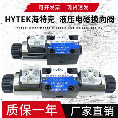 台湾海特克HYTEK电磁阀DG4V-3-2C-U-L-B-60H换向阀0C 6C 8C 2N 2A