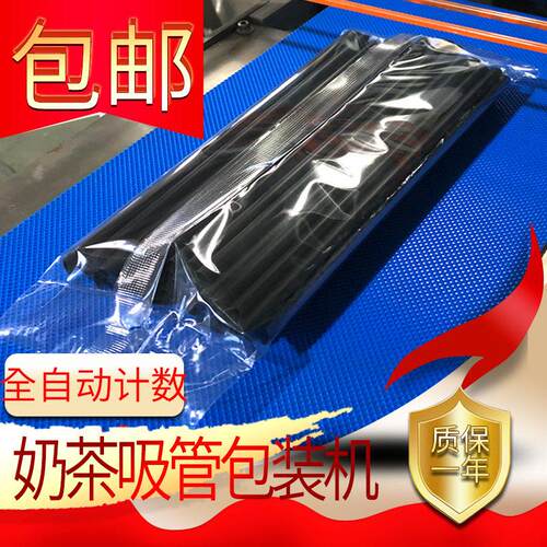 奶茶吸管包装机全自动啵啵吸管计数打包机器可调数量支持定制