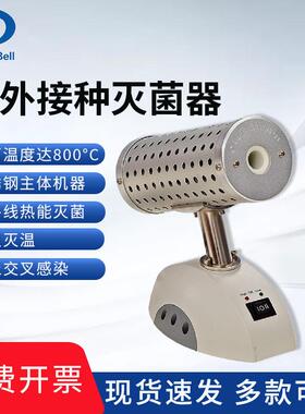 MH-3000A/B/C/D红外接种环灭菌器微生物接种环灭菌器