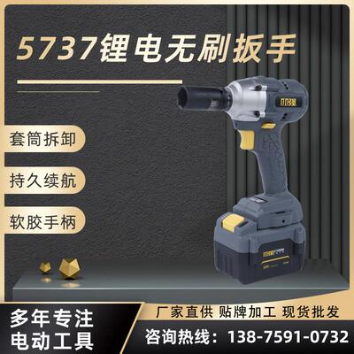五金电动工具 小强5737锂电无刷扳手 架子工木工冲击扳手充电