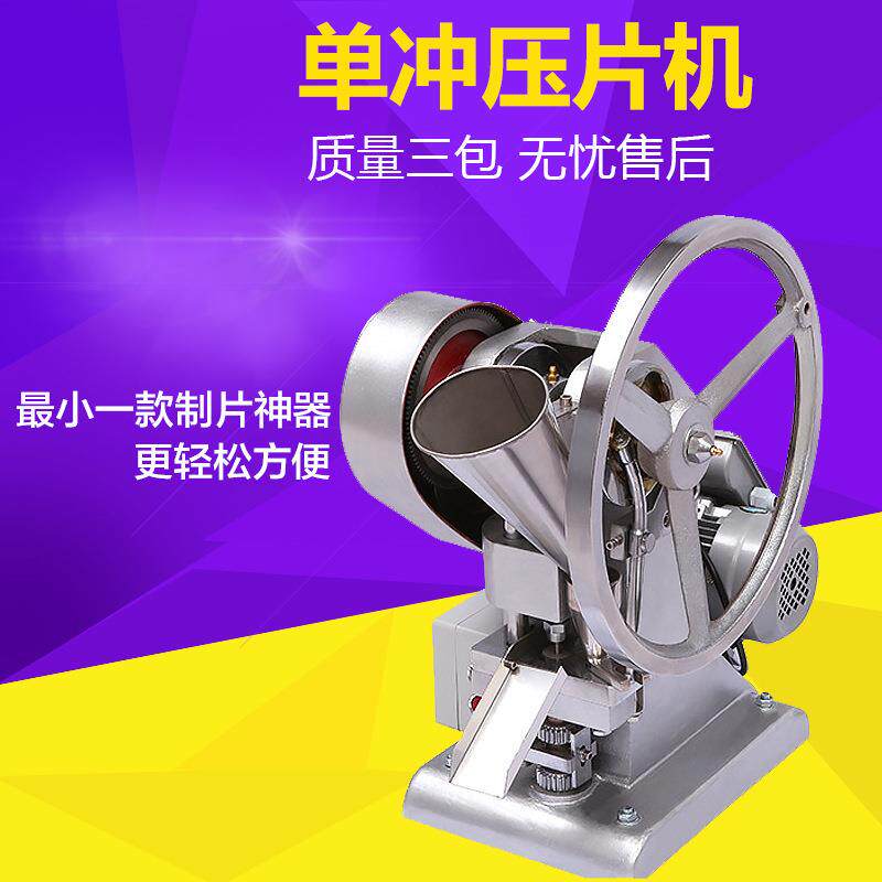 旭朗供应小型台式冲压片机全自动实验室片糖果材粉末压片机