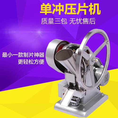 旭朗供应小型台式冲压片机全自动实验室片糖果材粉末压片机