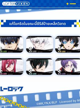 现货 LOFTER 蓝色监狱 定格此刻 马口铁徽章吧唧 洁世一凪诚士郎