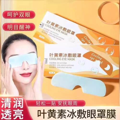 Lutein Cooling Eye Mask Hydrogel Eye Patches, Breathable for