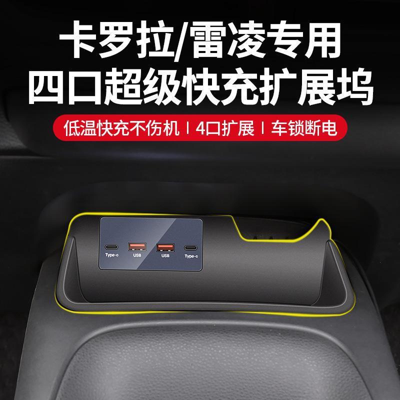 适用于新款卡罗拉雷凌专用中控扩展坞车载USB转换充电器拓展厂家