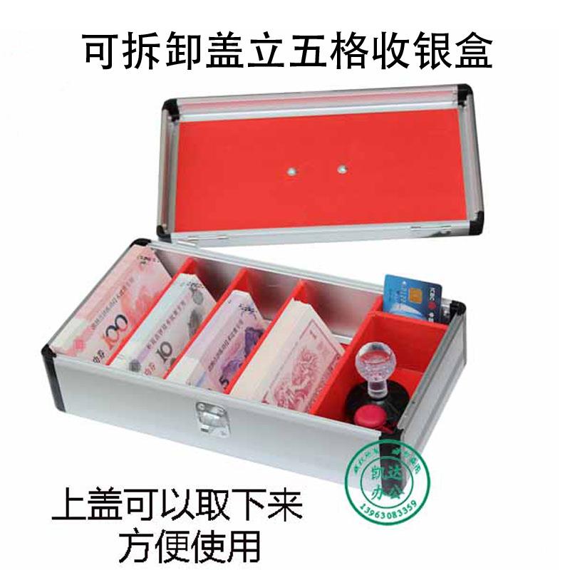 供应收银盒铝合金材质带盖可拆卸零钱盒子手提可锁收纳盒