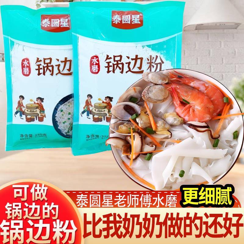 福建特产福州锅边糊粉泰圆星鼎边糊水磨米粉锅边粉粉大米粉籼米粉