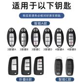 适用东风日产天籁钥匙套骐达途乐轩逸楼兰男女壳逍客奇骏汽车包扣