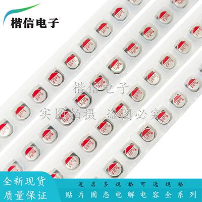 贴片固态电容6.3V10V16V25V35V50V63V/47/100/330/220/470/1000UF