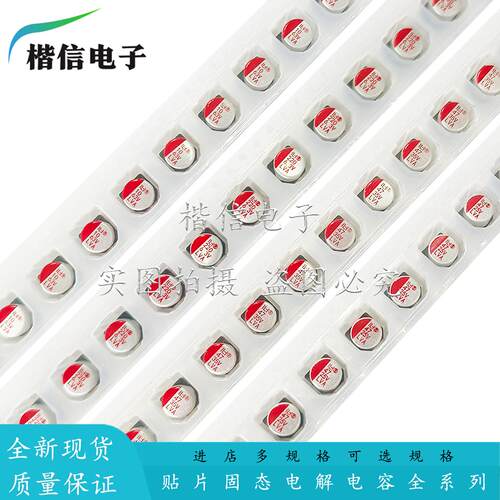 贴片固态电容6.3V10V16V25V35V50V63V/47/100/330/220/470/1000UF