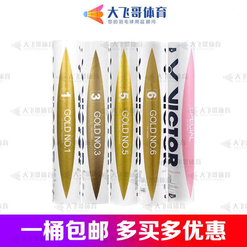 胜利VICTOR威克多 金黄1号 GOLD金黄3号 金黄5号 金黄6号 粉胜利