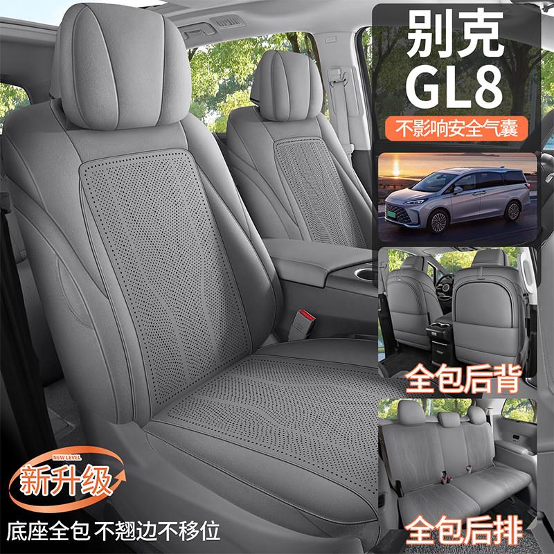 别克GL8座套专用座椅套全包汽车坐垫四季透气路上公务舱陆尊版薄