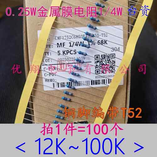 铜脚1% MF金属膜电阻1/4W 24K 25K30K33K 36K 39K43K 47K 50K~51K