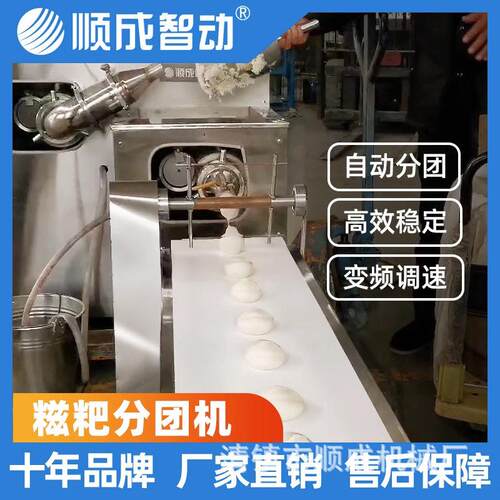 顺成糍粑成型机 自动分团 米粿 青团 年糕商用不锈钢