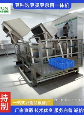 商用泡豆机全自动泡豆机大型泡豆机泡豆杀菌一体机