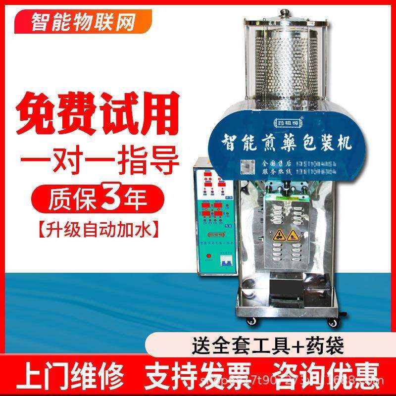 中药煎药机一体机全自动熬中药锅电煎壶慢炖锅煎药锅熬药家用