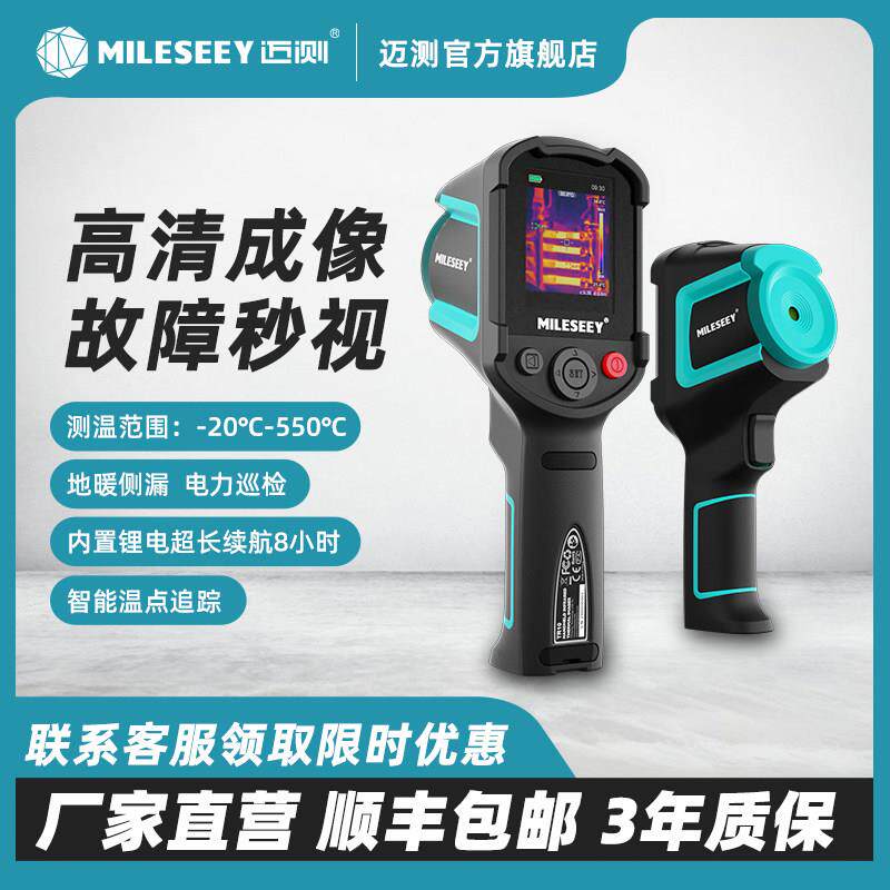 迈测TR10红外热成像测温仪热成像仪地暖电路板温度检测器检漏仪
