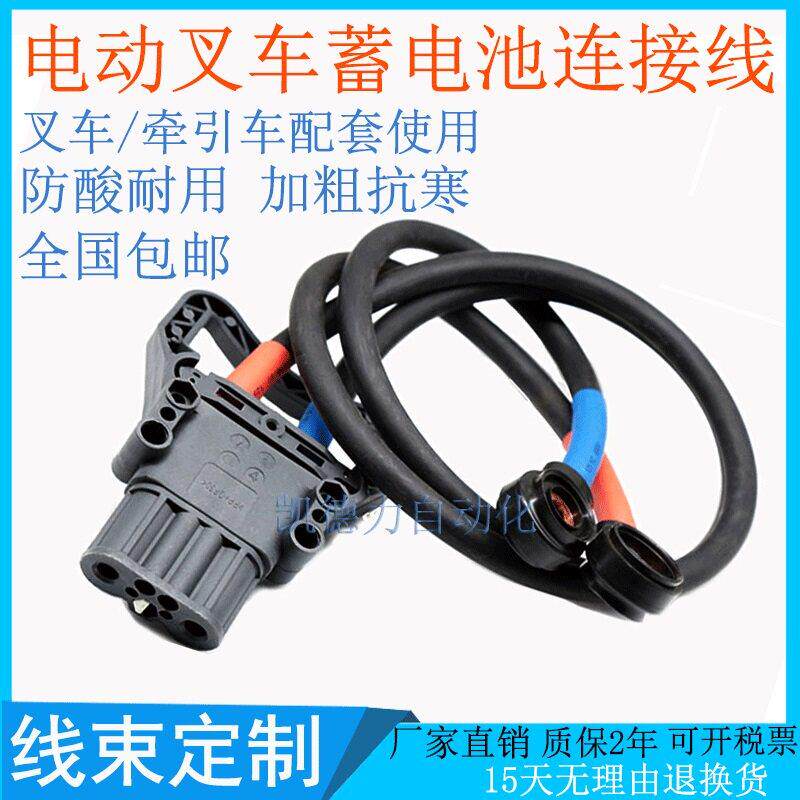 REMA林德320A 160A 80A连接器线束定制电动叉车充电公母插头带线