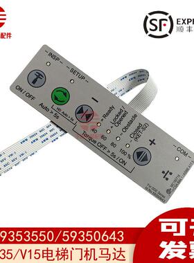 适用于迅达电梯V15/V35门机马达59353550/59350643操作面板调试器