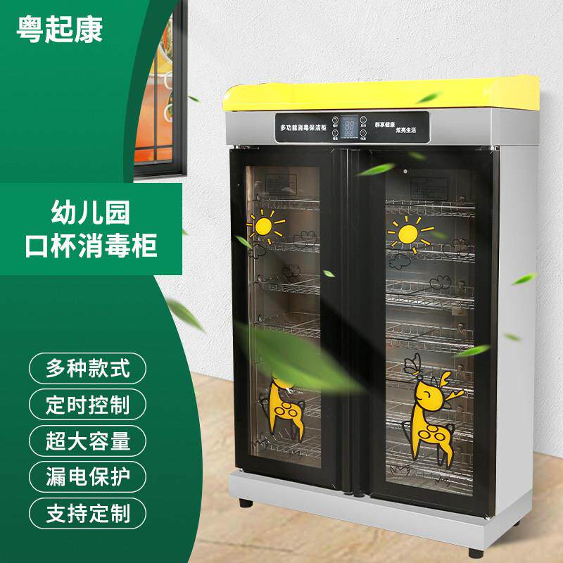 粤起康幼儿园口杯消毒柜早教班儿童臭氧红外线 线紫外线 线不锈钢