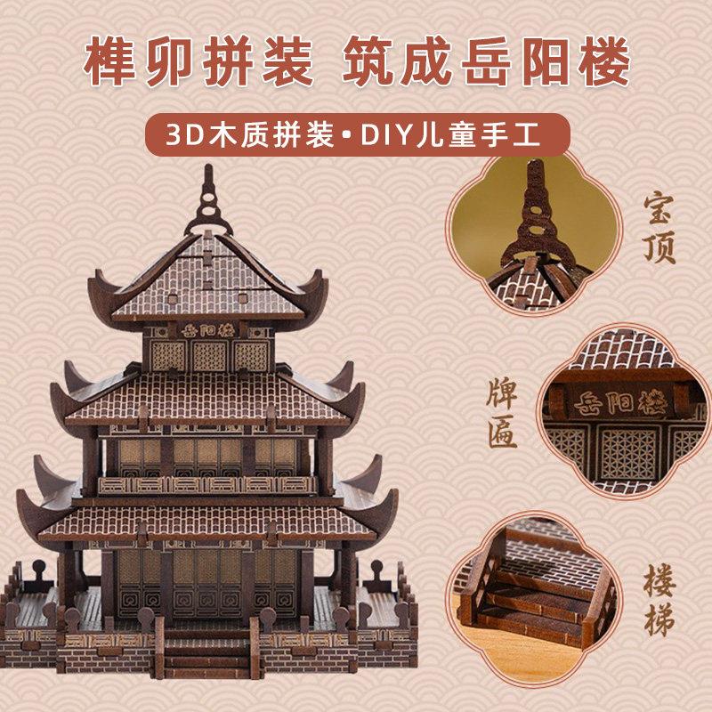岳阳楼立体拼图木质榫卯结构中国古建筑手工DIY拼装木制模型玩具