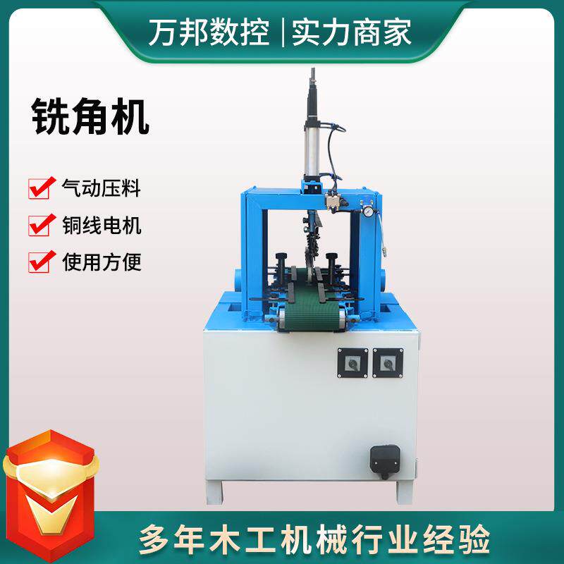 数控铣角机多层板木板修边开槽机家具门窗木地板门板修边机