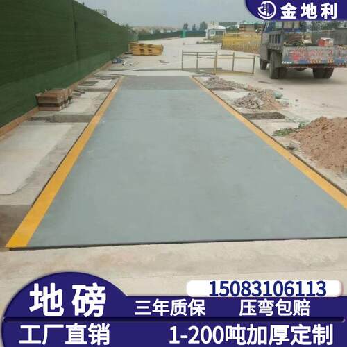 汽衡吨大地磅称重大型电车子地磅秤吨高精0度JDL88880吨10120吨无