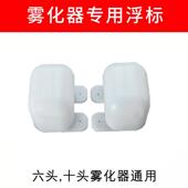 十头雾化板超音波雾化器浮标雾化头10头水池造雾器浮漂加湿器配件