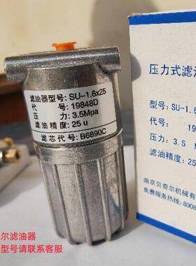 南京贝奇尔滤油器19848/19849/19851D/19850D 机床稀油过滤器包邮