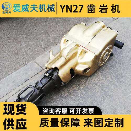 矿用YN凿岩机27C手持式内燃凿岩机矿用凿岩机YN手持式内燃凿岩