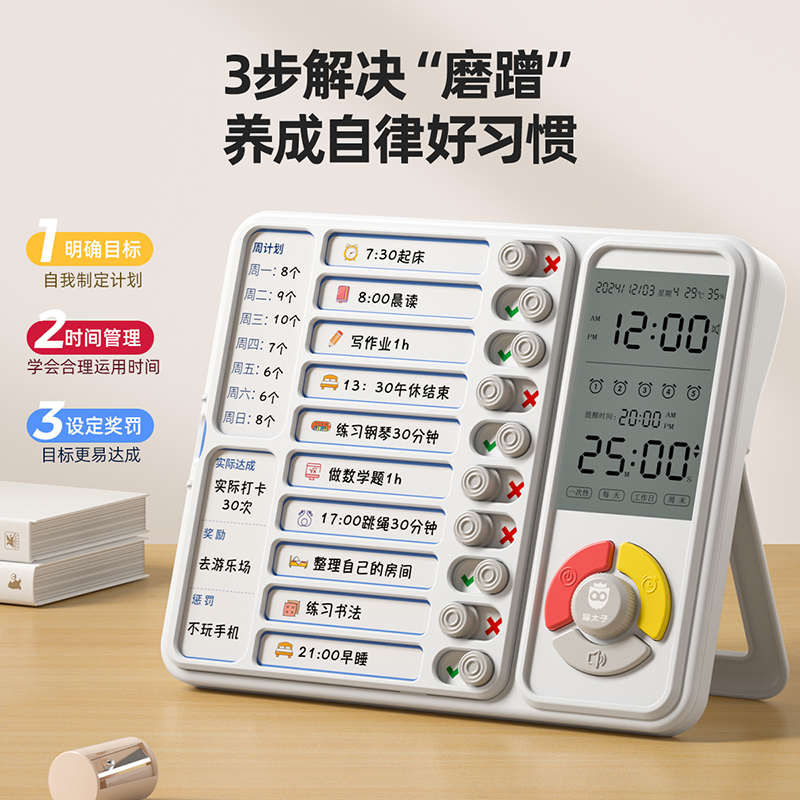 猫太子学生自律打卡器儿童学习自律学习计划表倒计时闹钟批发