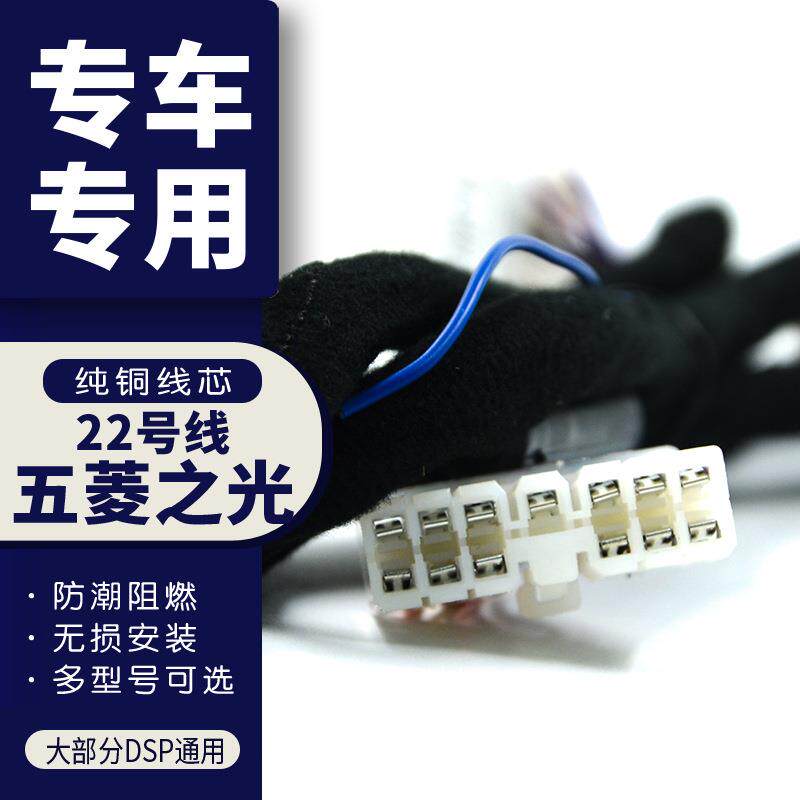 汽车音响改装线纯铜DSP无损安装线22号线专车专用线五菱车福迪