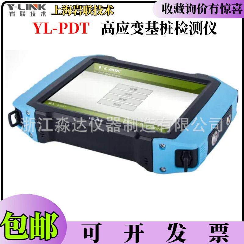 YL-PDT应变基桩检测仪反射波法基桩动测仪缺陷