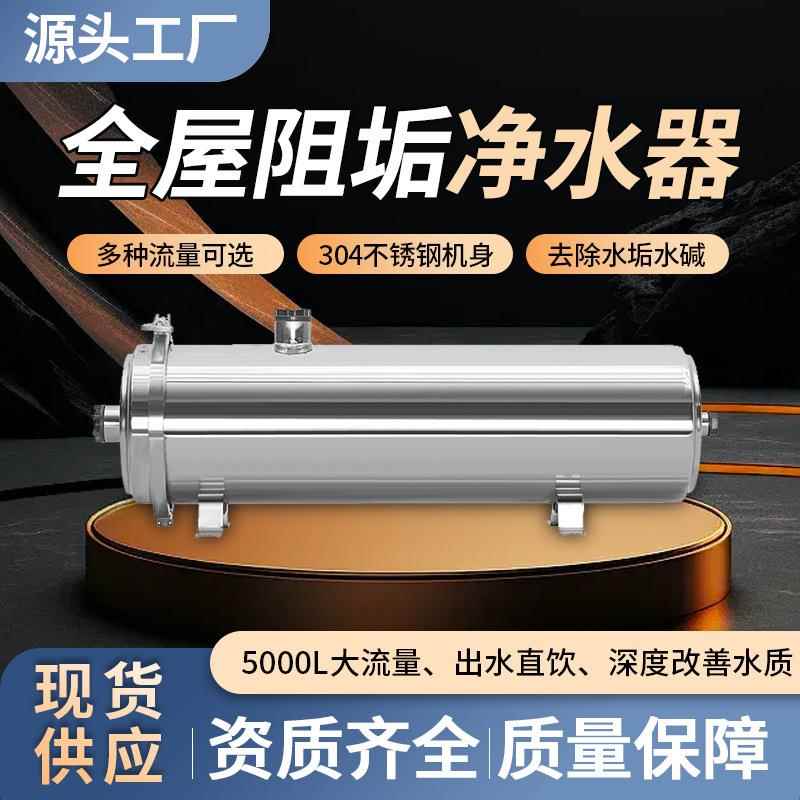 全屋阻垢净水器5吨大流量除水垢水碱除氯无盐软水机自来水过滤器