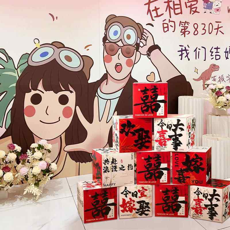 婚房喜字立体盒子落地摆件男方婚礼用品结婚客厅布置农村庭院装饰,节庆用品/礼品,拉花,淘宝优惠券,粉丝福利购,淘宝优惠卷