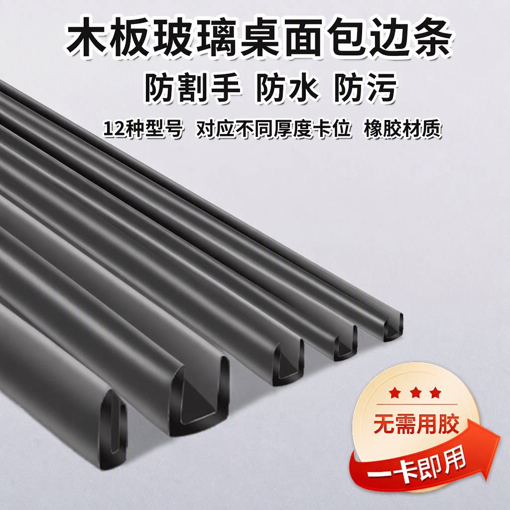 黑色橡胶U型防撞条木板玻璃桌面防磕碰防割手包边条嵌条密封条