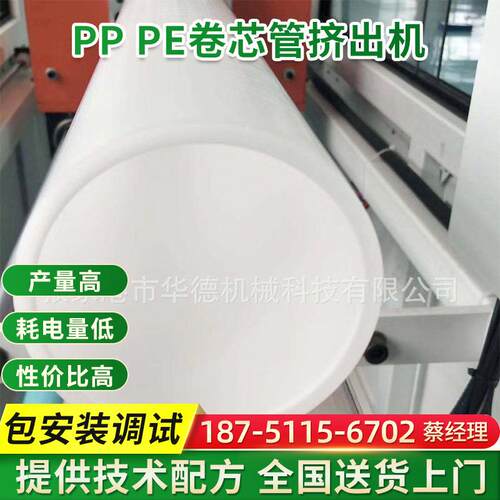 张家港PP PE卷芯管挤出机 纸管卷芯管设备 薄膜卷芯管生产线 厂家