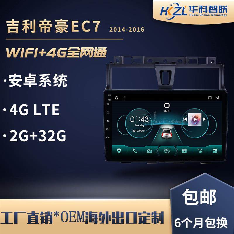 适用于帝豪EC7全景一体机帝豪安卓智能导航仪中控车载大屏