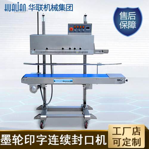 华联FRM-1120LD墨轮有色印字连续封口机机头输送台可升降商用封口